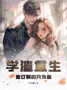 驸马爷公主来找你了42章