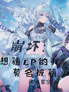 在逃生游戏中做大佬