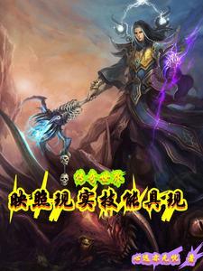 盗墓笔记系列全部作品