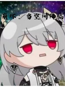 小怪物的家养巨龙 免费阅读