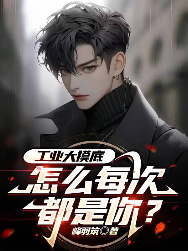 嫁给前夫他哥(重生)全文免费阅读小小仙