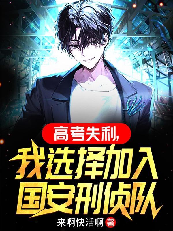 村官修仙记电影