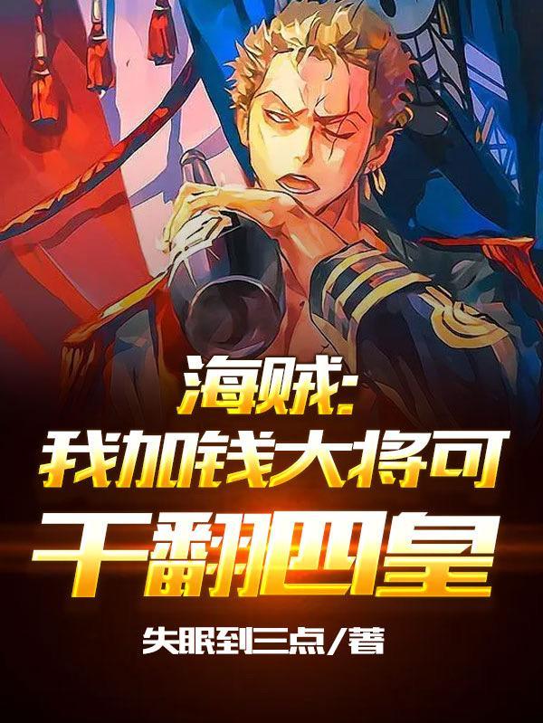 海贼王之最强冰龙女主角是谁