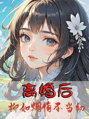 爱上一个天使的缺点用一种魔鬼的语言