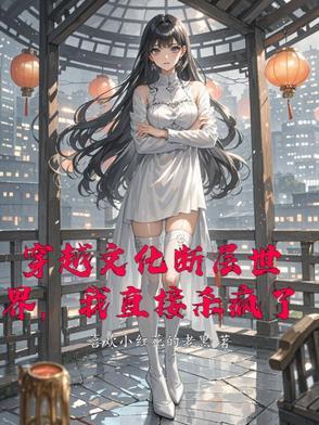禁止离婚!陆少夜夜跪地轻哄 第281