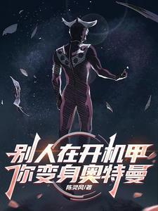 重生洪荒之恶来TXT 重生洪荒之恶来TXT