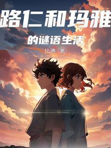 徐子一我喜欢你全文在线阅读