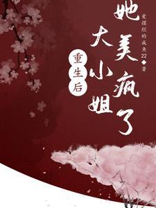 暴君每晚梦我TXT