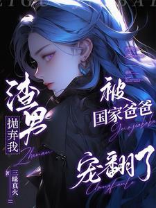 暴君每晚梦我听书