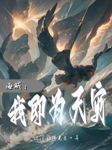 海王养鱼指南橙光