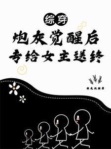 她成了病娇君王的白月光免费观看