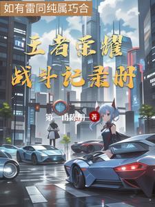 鹤帐有春留不得 鹤帐有春留不得