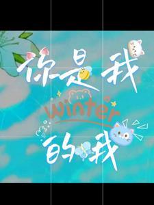 暖妻成瘾韩禛免费阅读听全文