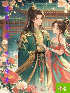 穿越之修仙讲的是什么