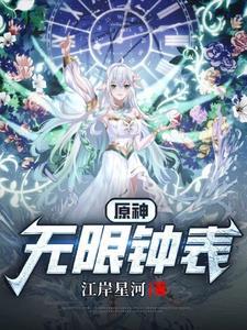 穿越之修仙在凡人