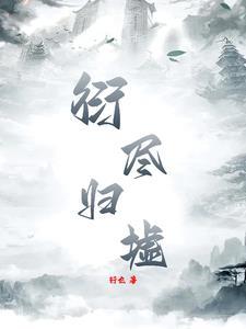 重生之极品再见全文免费阅读凤凰