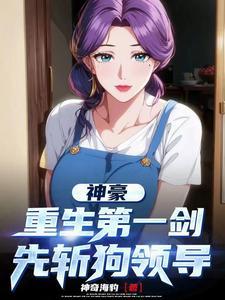 卷飞全家后我躺平了男主