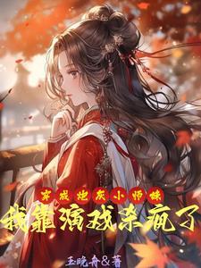 女主她金光闪闪免费阅读