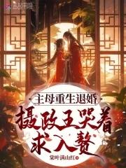 冷魅公主的禁忌爱情 全集