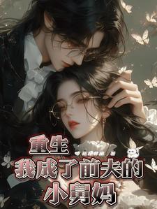 嫡女风华溪明月