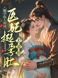 他的夫君是冥王