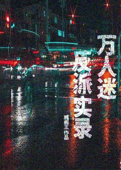 普攻永久加生命