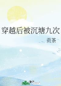 阁下如何应对?(雪帝传)TXT
