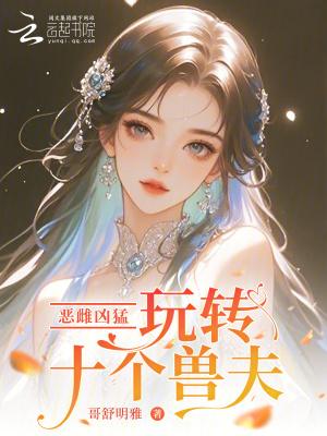 举爱齐眉的典故