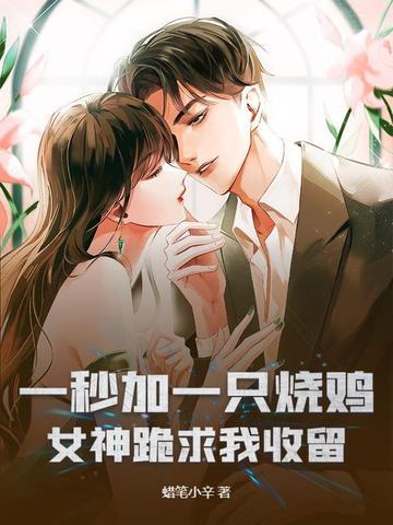 全星际直播美食养崽崽免费