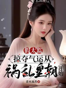 全星际直播美食养崽崽TXT