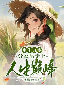 重生军嫂免费阅读