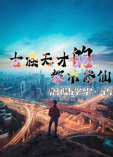 此禽可婚txt