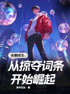 白富美系统我的资产有亿点多 白富美系统我的资产有亿点多