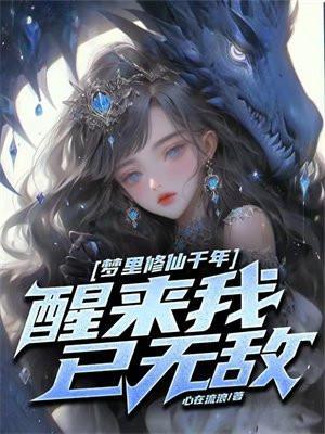捧着冰块当媳妇的读后感