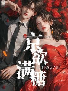 炽爱