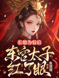 炽爱章节