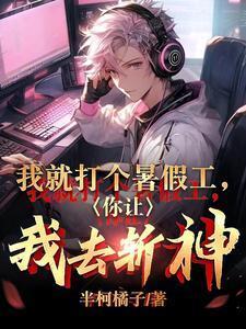 我带全家去逃荒 全文免费阅读