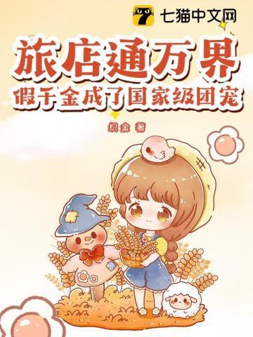 娱乐圈第一深情?我可是海王 笔趣阁