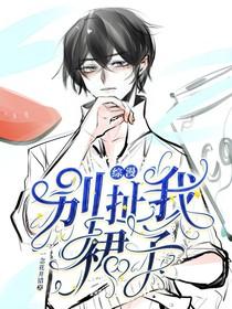 机甲契约奴隶罗成韵是好人吗