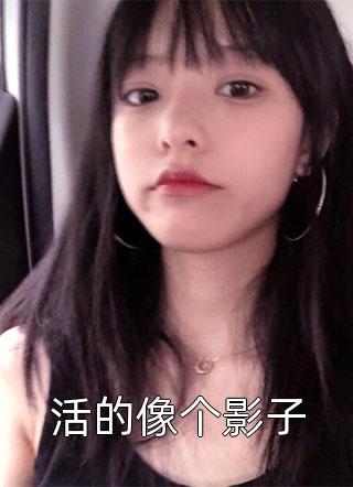 腹黑夫君狂宠妻免费