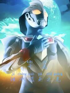 混沌仙棺最新列表