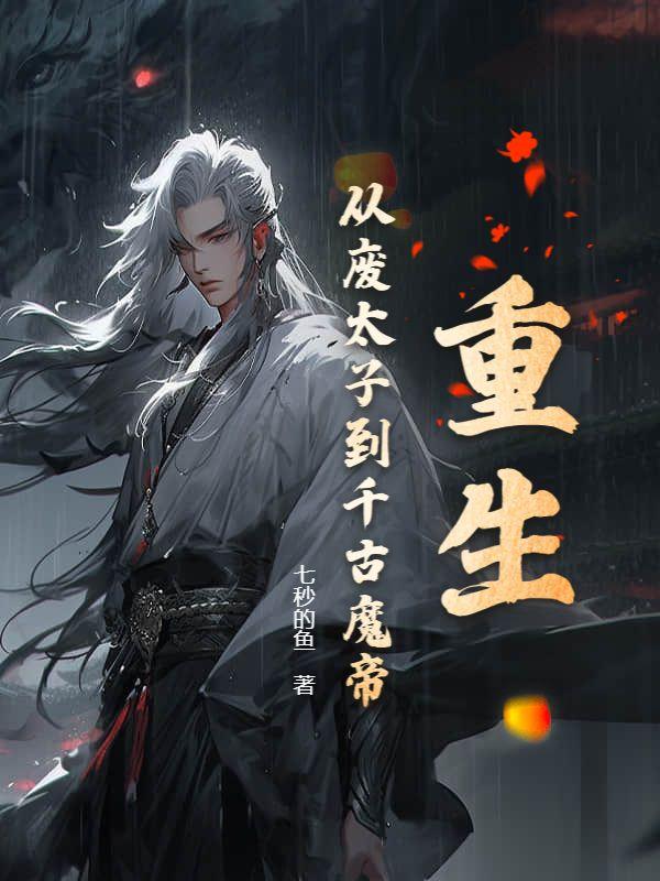 繁华错免费阅读全文