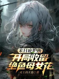 小楼一夜听春雨明月倾