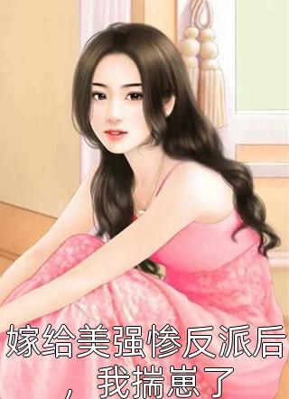 温水煮女神攻略