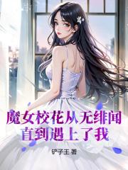 穿成男配去修仙 五军讲的什么