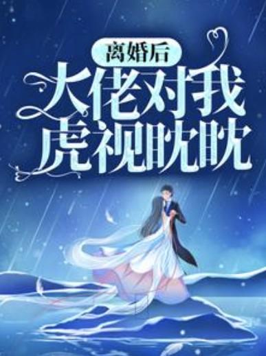 匹配给暴戾a的omega妖九尾