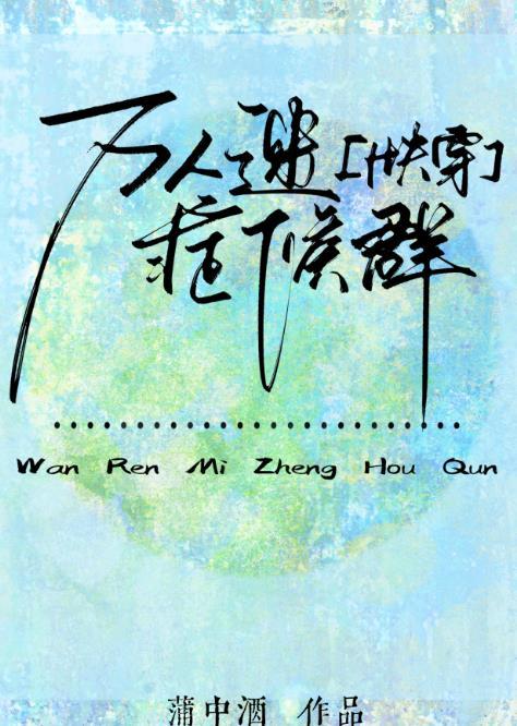 太子妃她有点怂讲的什么内容