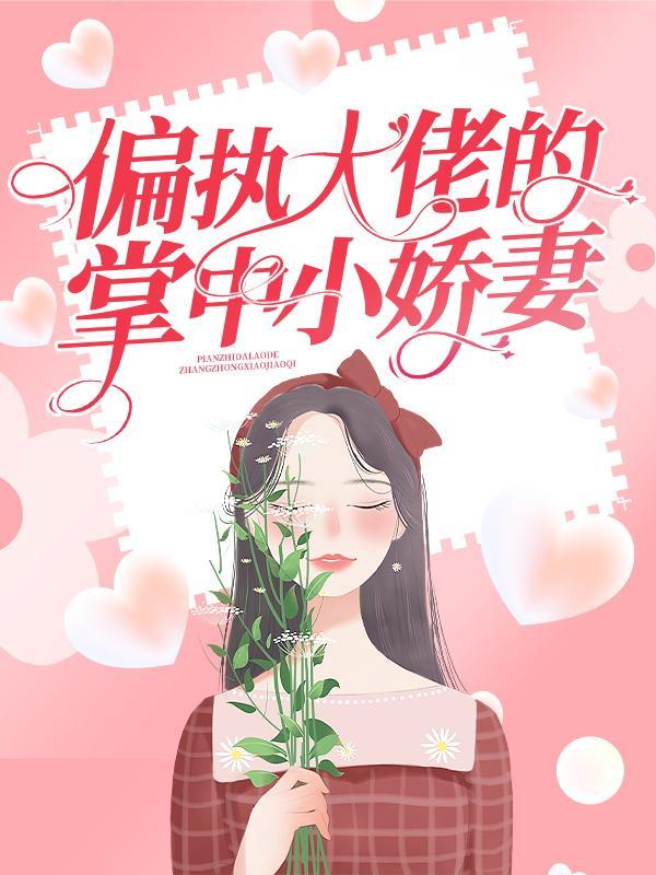 开局带着糖嫣杨蜜穿越万界