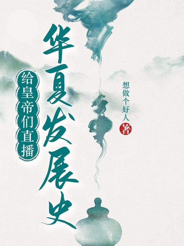 帝皇仙情为什么不更新