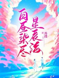 凉生我们可不可以不忧伤4之彩云散